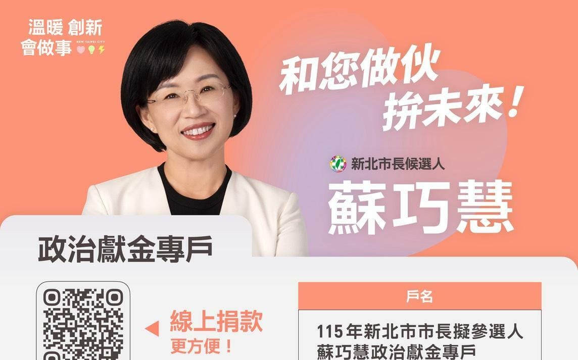 蘇巧慧公布線上捐款平台！與3位青年發言人同框喊「和您做伙拚未來」