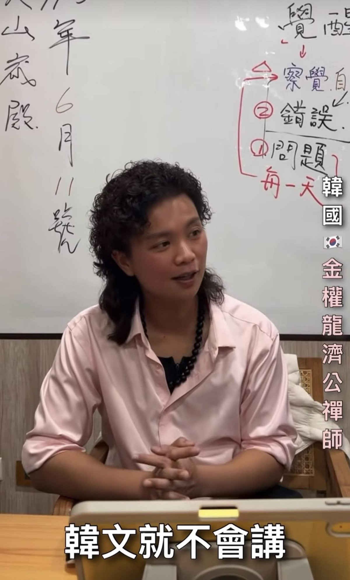 鄔馨茹在直播中自稱「金權龍濟公禪師」降駕，但在被聊天室網友要求講韓文，馬上就破功。 圖：翻攝自Threads