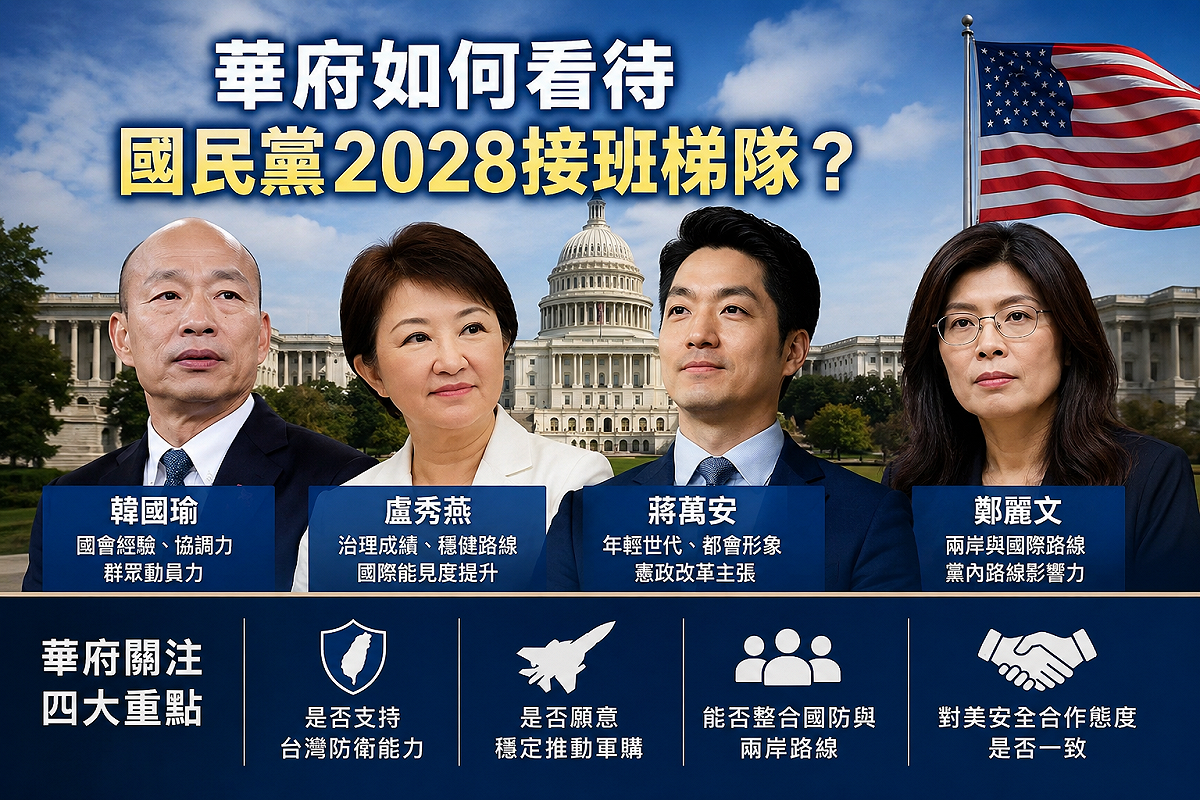 韓國瑜、盧秀燕、蔣萬安及鄭麗文被視為國民黨2028接班梯隊重要人物。 圖源：立法院、台中市政府、台北市政府、鄭麗文臉書／新頭殼合成照。