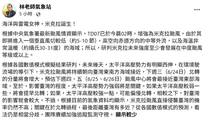 氣象粉專「林老師氣象站」指出，受到太平洋高壓西伸影響，米克拉颱風將持續朝向台灣東南方海域接近，因此推測24日北轉分量會增大 圖：取自「林老師氣象站」