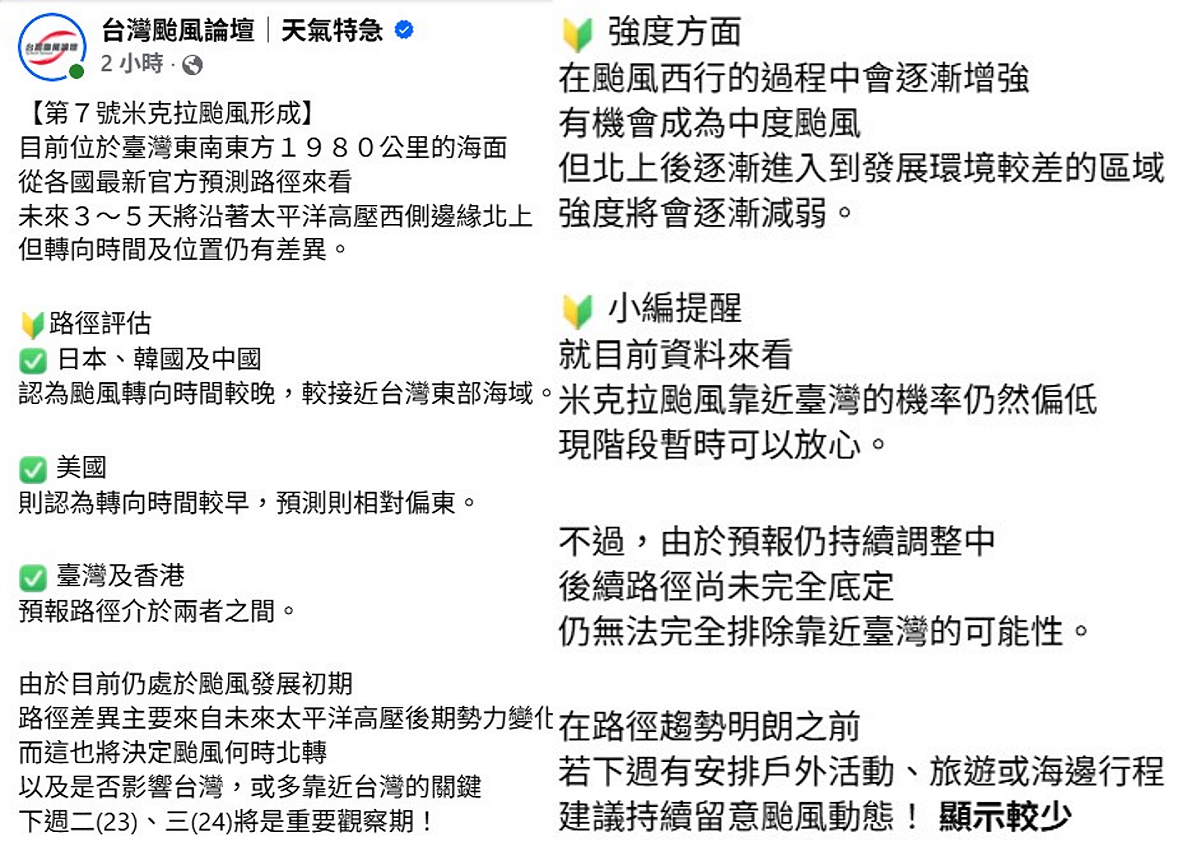 目前各國預報路徑分歧，大致上分成3個走向：日韓中認為會靠近台灣東部海域；美國預測北轉角度偏東；台港預報則介於兩者之間。 圖：取自台灣颱風論壇臉書