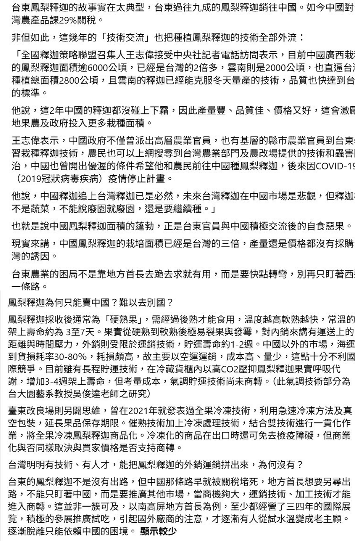 農業粉專「農藝女孩看世界」指出，該產業早已因長期技術外流，及中國的高關稅與產能排擠，陷入結構性困境。 圖：取自臉書粉專「農藝女孩看世界」