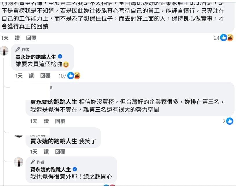 部分網友質疑買榜，但賈永婕正面回應：「誰要去買這個榜啦！」 圖：翻攝自賈永婕臉書