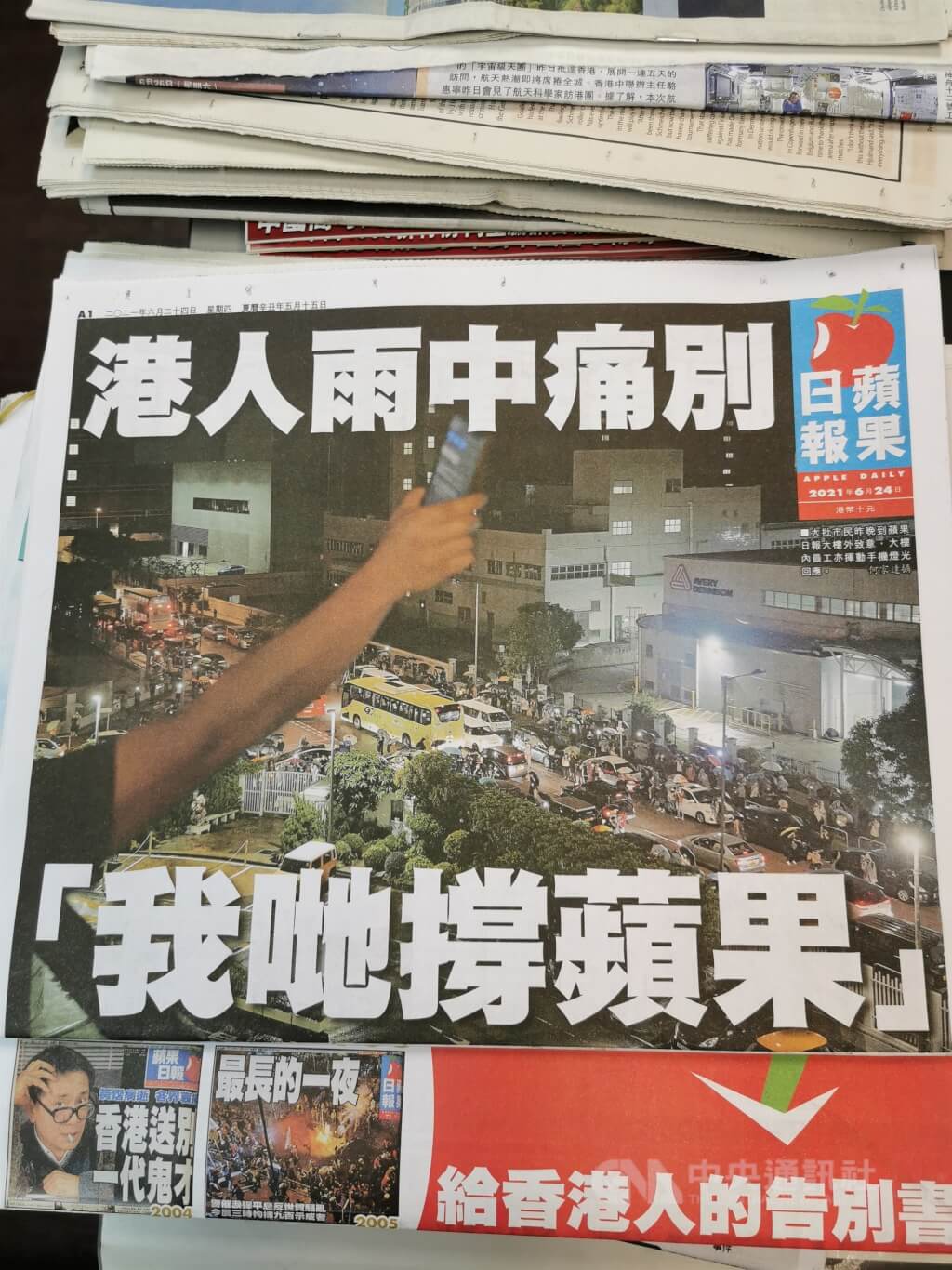 香港蘋果日報2021年6月24日出版最後一份報紙。（中央社檔案照片）