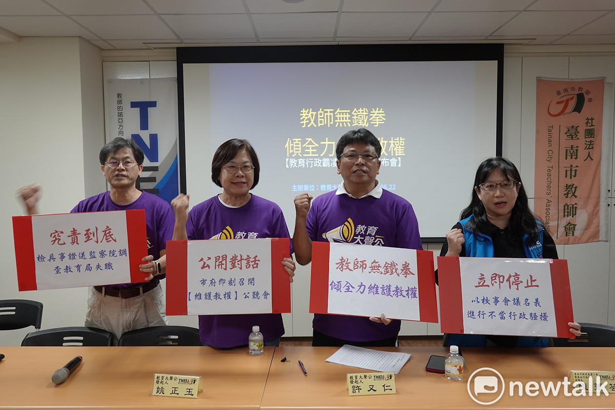「教育大聲公團隊」發起人許又仁邀請台南市教育產業工會理事長陳葦芸等人舉行記者會，直指現行校事會議制度已淪為行政施壓工具，導致基層教師陷入「調查—懲處—申訴」的惡性循環，嚴重侵害教學專業與人格尊嚴。 圖：教育大聲公團隊提供