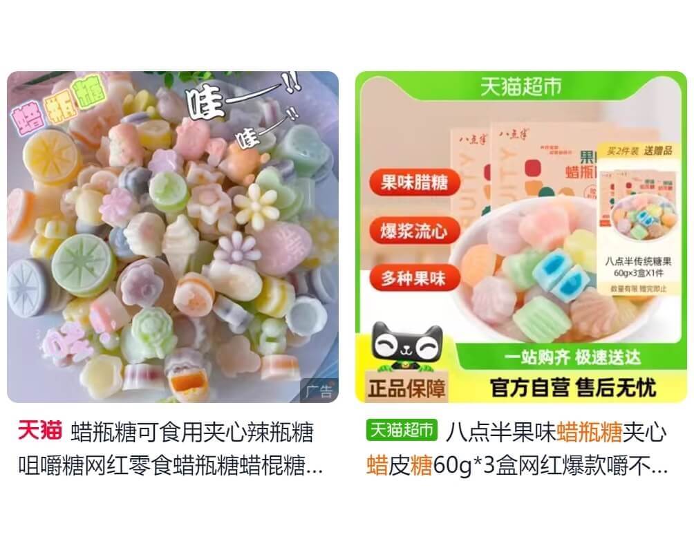 圖為中國零食蠟瓶糖。 （圖取自淘寶網頁taobao.com）