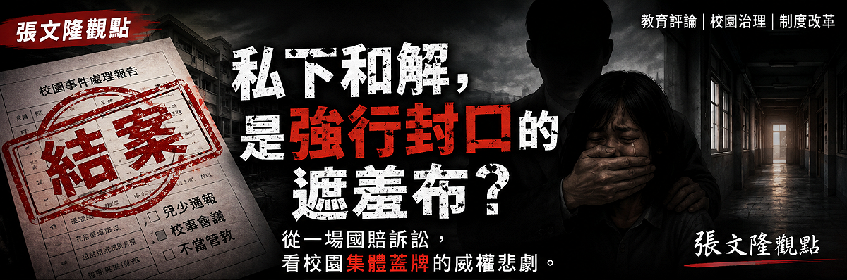 當校園事件被快速導向「和解」與「結案」，社會更應思考：真相是否已被充分釐清？ 圖／AI生成示意圖