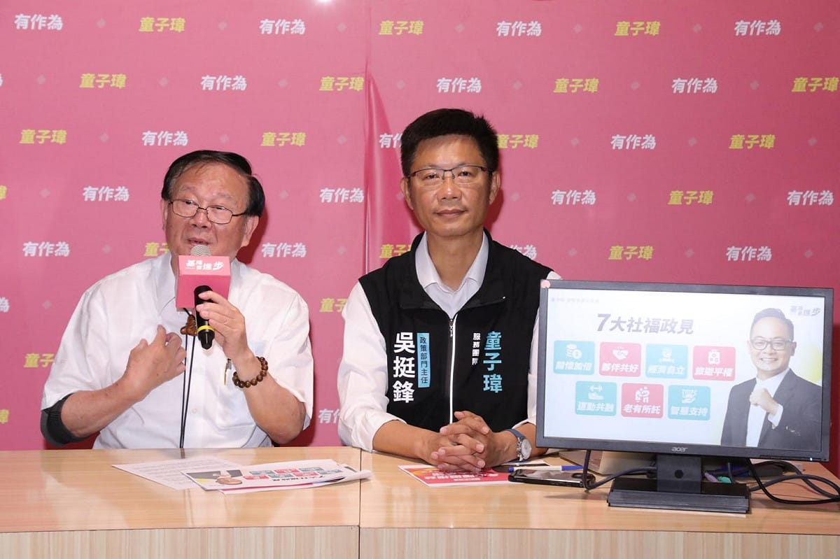 基隆市長候選人童子瑋陣營23日發表平權基隆「身心障礙權益七大承諾」政策。 圖：童子瑋辦公室/提供