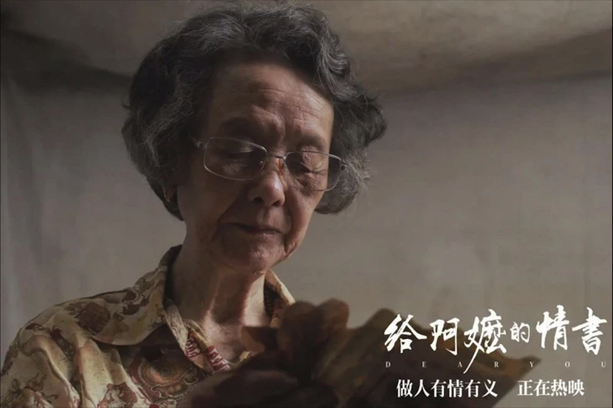 中國電影《給阿嬤的情書》。 圖：翻攝自新華社微信公眾號