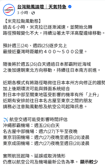 米克拉颱風最新路徑有往日本本州修正的趨勢，加上後期環流可能與鋒面系統結合，影響日本中部至關東地區的機率上升。 圖：取自台灣颱風論壇