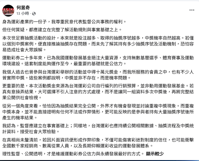 本次世足賽抽獎活動的設計，本來就是投注越多、取得的抽獎序號越多，中獎機率自然越高。例如每投注滿1,000元即可取得1組抽獎序號，滿2,000元取得2組。 圖：取自何昱奇臉書