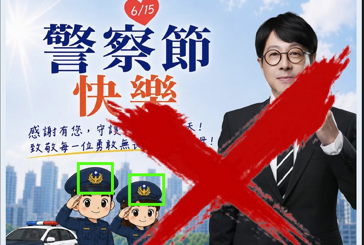 柯志恩競辦指尹立製作的警察節圖卡，將台灣的警徽做成疑似解放軍空軍的標誌。 圖：孫家銘翻攝