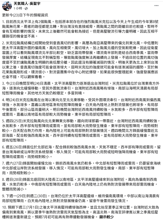 颱風遠離後，太平洋高壓西伸，天氣放晴幾天，直到7月初低壓帶建立，將再有熱帶擾動發展的機會。 圖：翻攝自天氣職人吳聖宇
