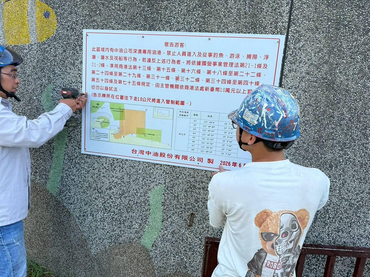 中油將瑞芳蝙蝠洞現場禁潛告示牌卸除。 圖/蘇巧慧辧公室提供