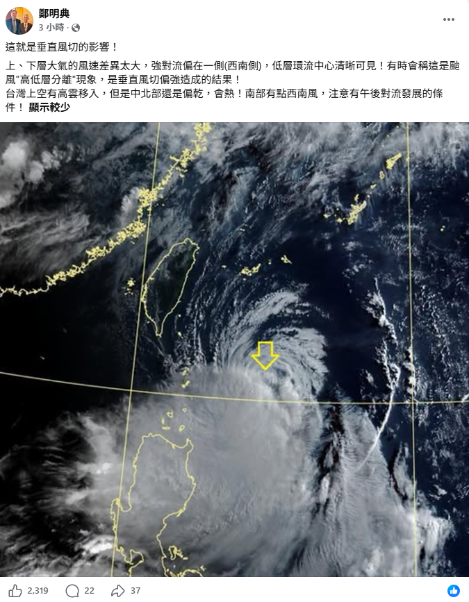 鄭明典指出，米克拉颱風上、下層大氣的風速差太大，強對流偏在一側，出現「高低層分離」現象。 圖：取自鄭明典