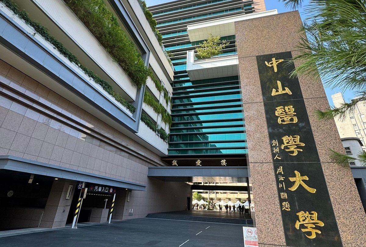 中山醫學大學於2026年THE世界大學影響力排名SDG3「良好健康與福祉」獲全球第23名。 圖：中山醫大/提供