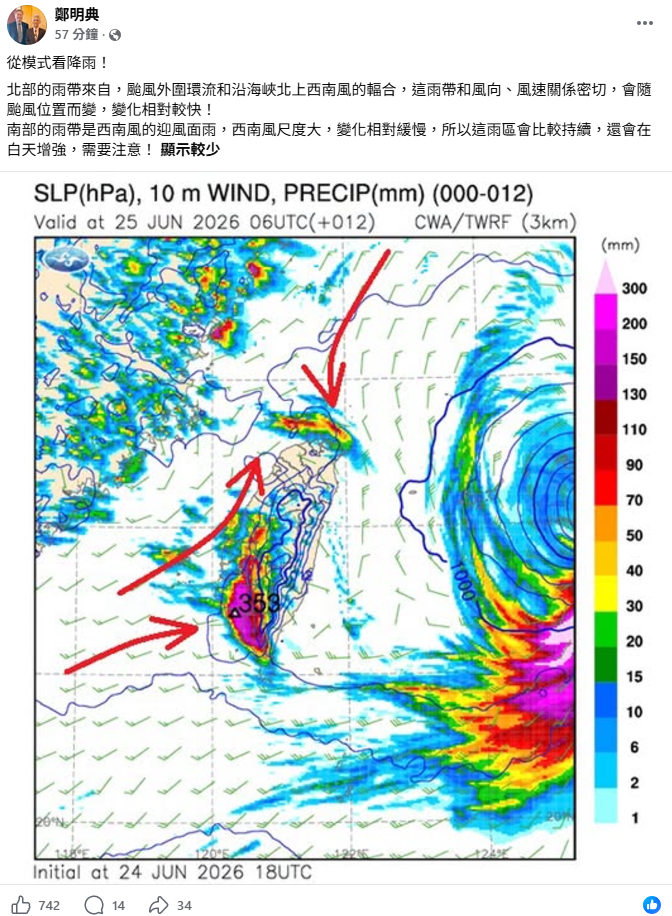 隨著米克拉颱風持續沿著台灣東半側外海北上，其外圍環流與沿海峽北上的西南風產生輻合，為北部帶來劇烈降雨，此雨帶會隨颱風位置改變，變化相對較快。 圖：翻攝自鄭明典臉書