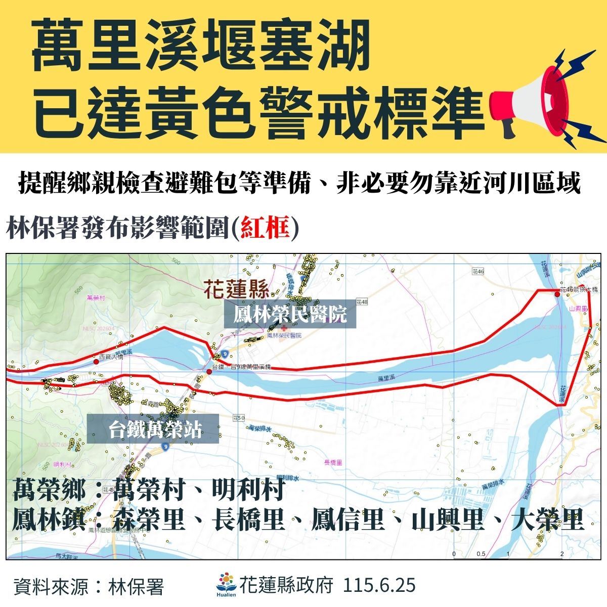 花蓮縣府25日提醒民眾別靠近萬里溪附近（紅框）。 圖：花蓮縣府/提供