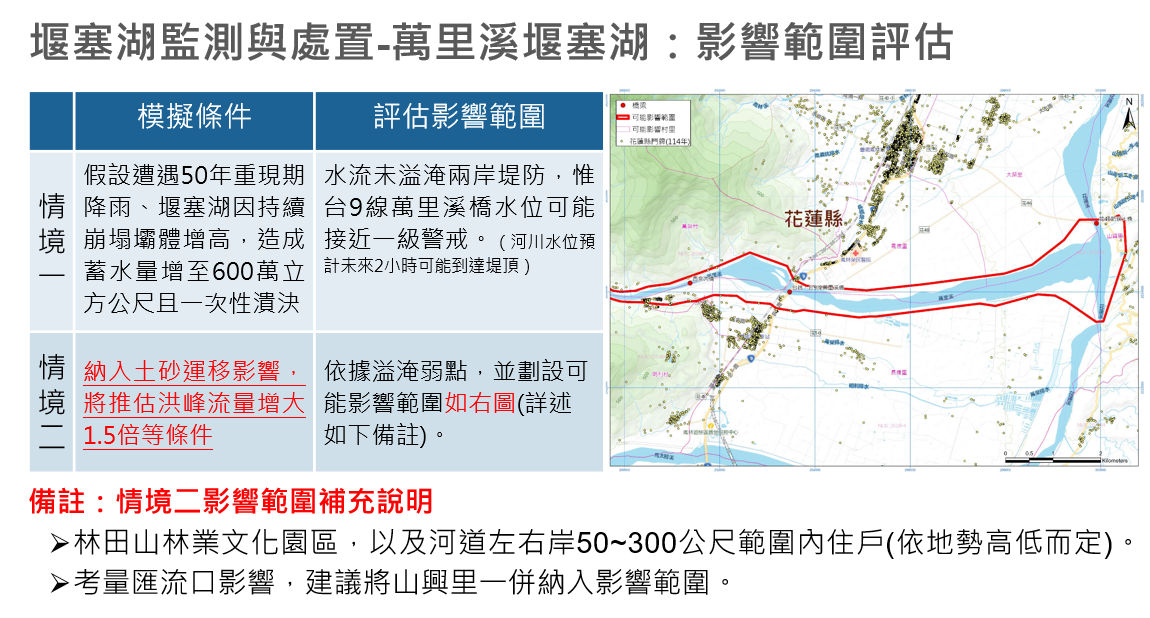 萬里溪上游堰塞湖影響範圍評估。 圖：農業部提供