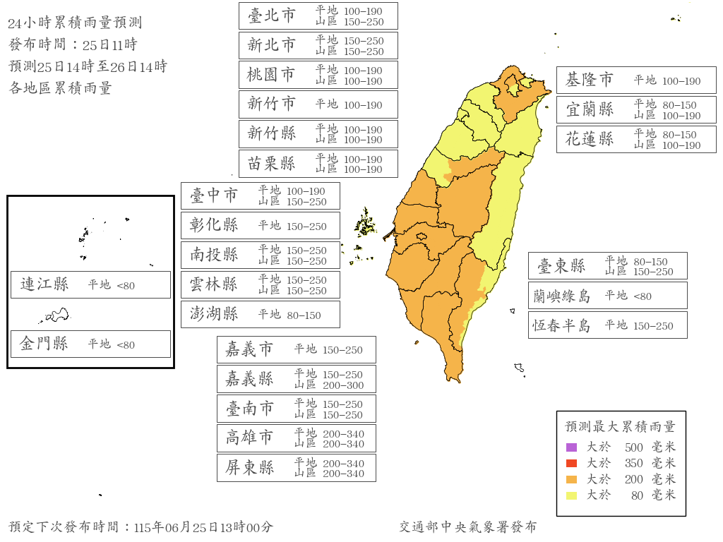 中央氣象署於今日上午公布最新雨量預測，統計今日下午2時至明日下午2時，中南部共有6縣市山區累積雨量達停班課標準。 圖：取自氣象署