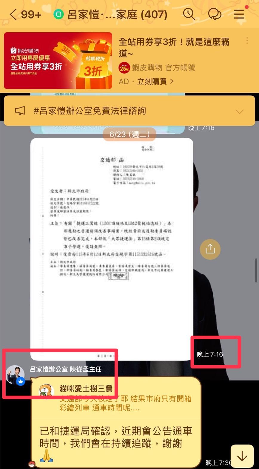 國民黨新北市長候選人李四川辦公室主任江怡臻在臉書發文表示，民進黨新北市長候選人蘇巧慧搶先在臉書曝光捷運三鶯線營運許可函，是偷跑、特權，還做圖卡指出「根據大清律令，偷公文要挖眼睛。 圖：擷自彭一書臉書