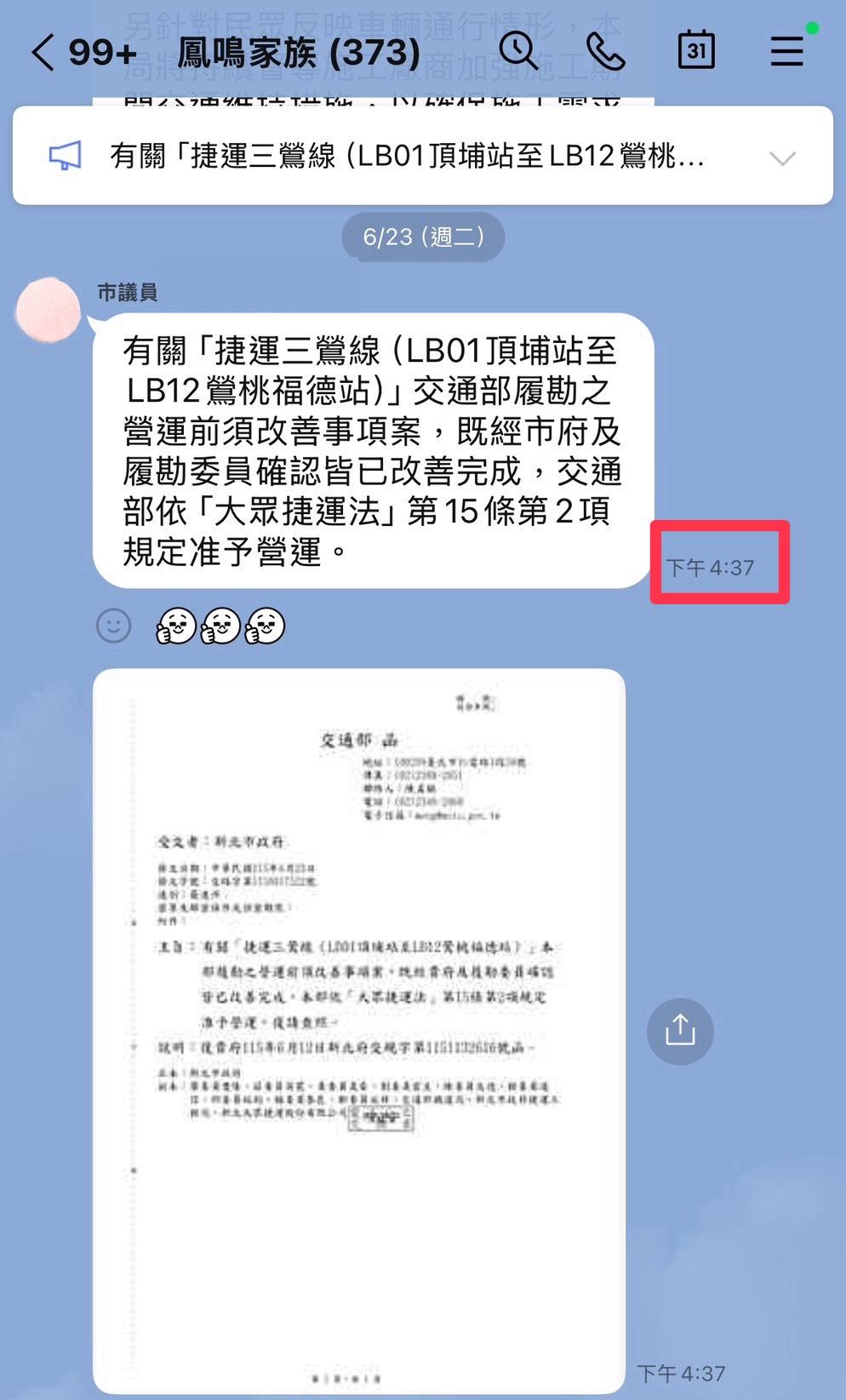 交通部正式核定三鶯線准予營運的公文，早在當天下午四點多就在許多議員、里長和居民間傳遍。 圖：擷自彭一書臉書