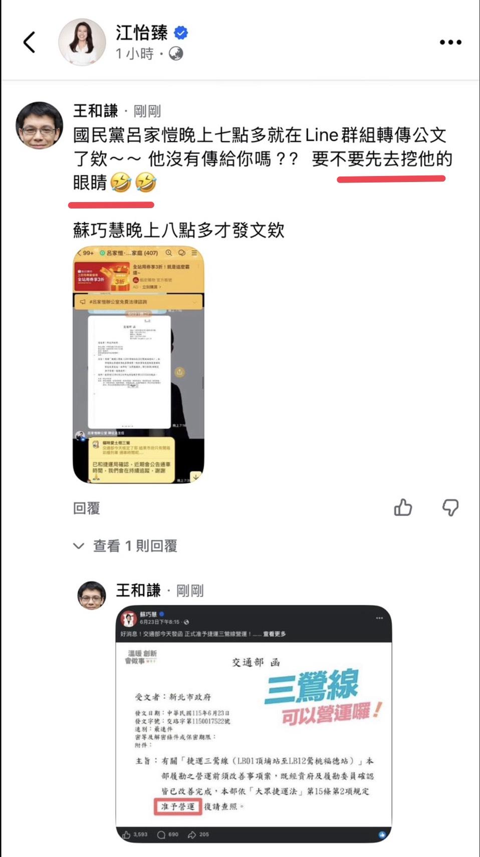 有網友在國民黨新北市長候選人李四川辦公室主任江怡臻的臉書留言，「國民黨呂家愷晚上7點多就在Line群族轉傳公文了，他沒有傳給妳嗎？要不要先去挖他的眼睛？」 圖：擷自彭一書臉書