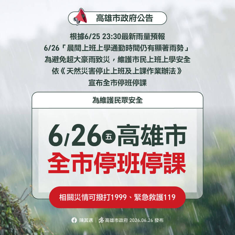 高雄市6月26日全市停班停課。 圖：高雄市政府提供