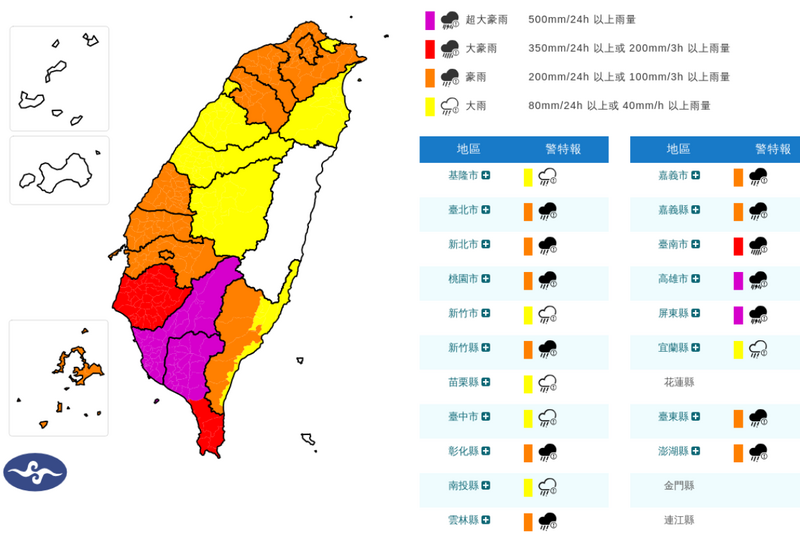 氣象署持續對19縣市發布超大豪雨、大豪雨特報，並對北北桃及南高屏等9縣市發布大雷雨即時訊息。氣象署今晨也陸續對嘉義縣及南高屏發布災防告警事件。 圖：氣象署提供