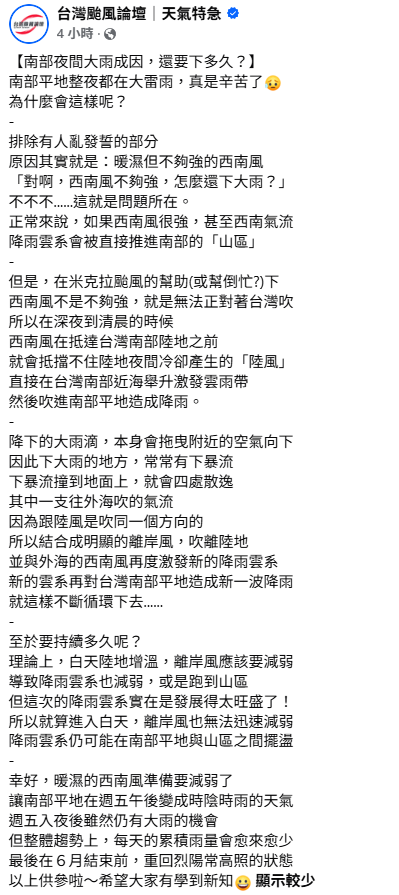 預估在西南風減弱後，南部降雨趨勢將逐日趨緩，預計6月底前可望重回穩定天氣。 圖：取自「台灣颱風論壇」