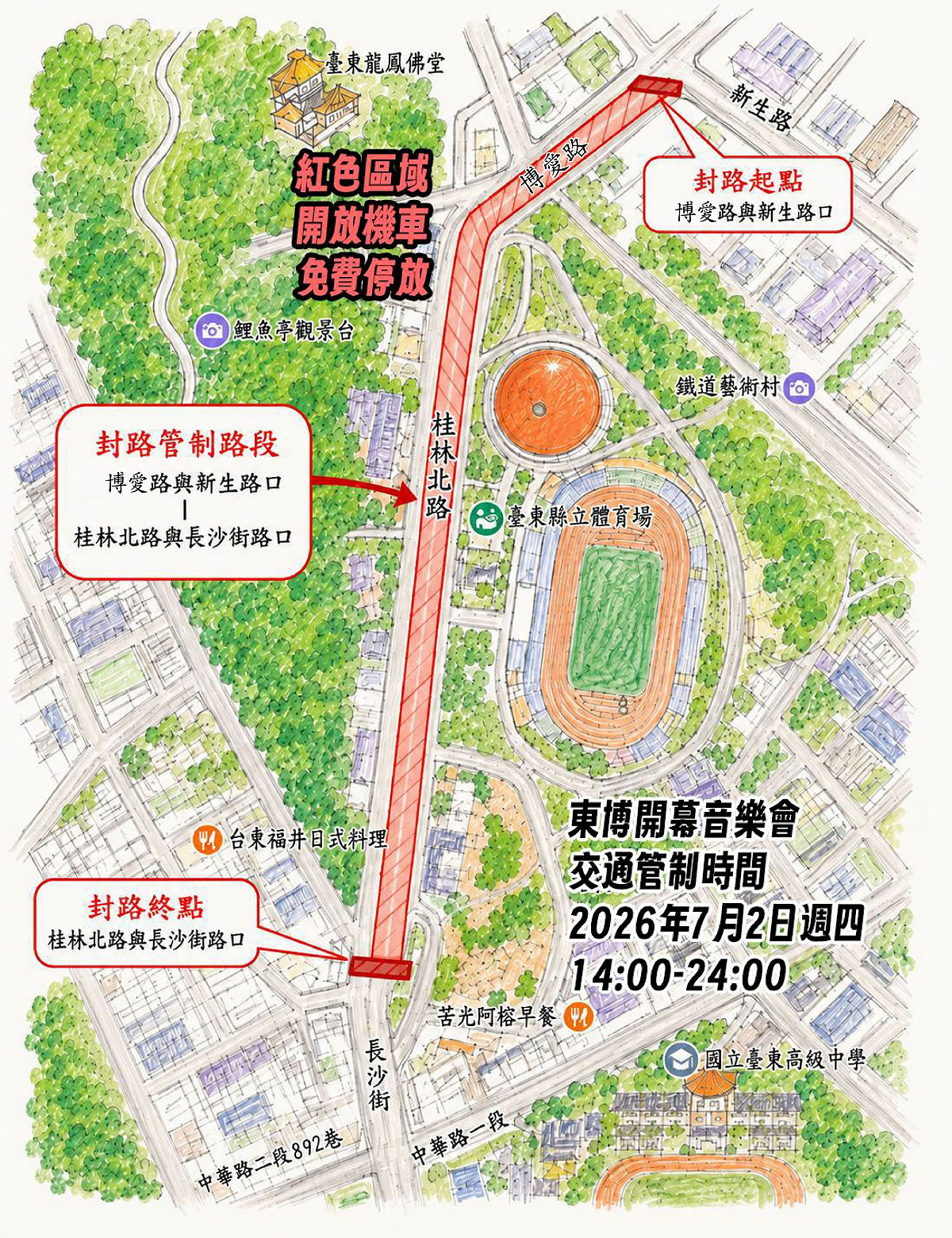 台東縣立體育場前，桂林北路實施雙向交通管制，小型車以上禁止通行。 圖：翻攝自台東博覽會音樂會臉書