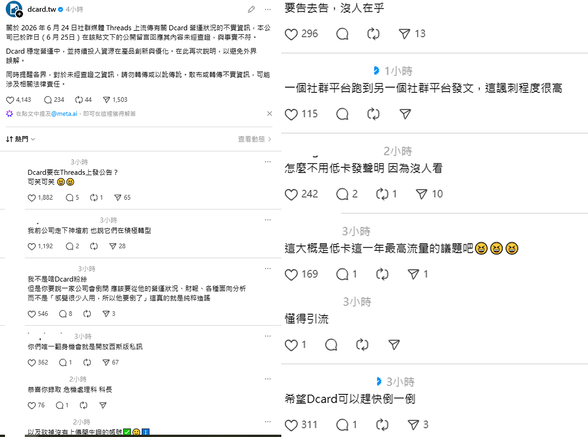 今(26)日於Threads發表聲明澄清，強調公司營運狀況正常，並提醒網友「散布或轉傳不實資訊，可能涉及相關法律責任」，強硬態度跨平台澄清引發網友熱烈討論。 圖：翻攝自Threads