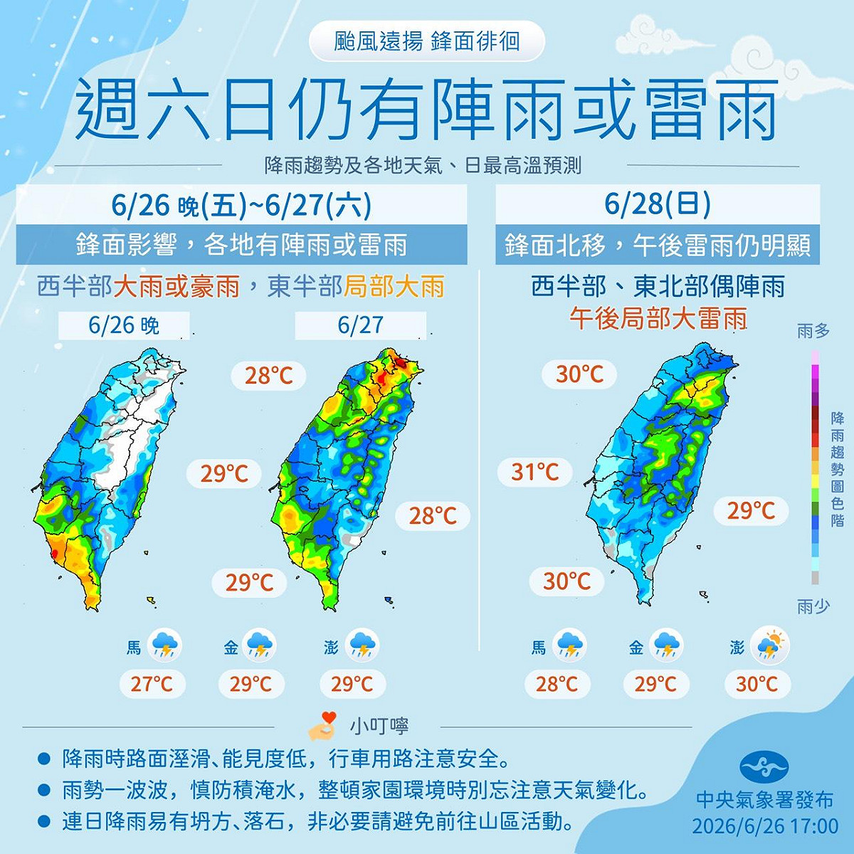 目前颱風已逐漸遠離，但鋒面與西南風仍持續影響，各地水氣偏多。 圖：氣象署／提供