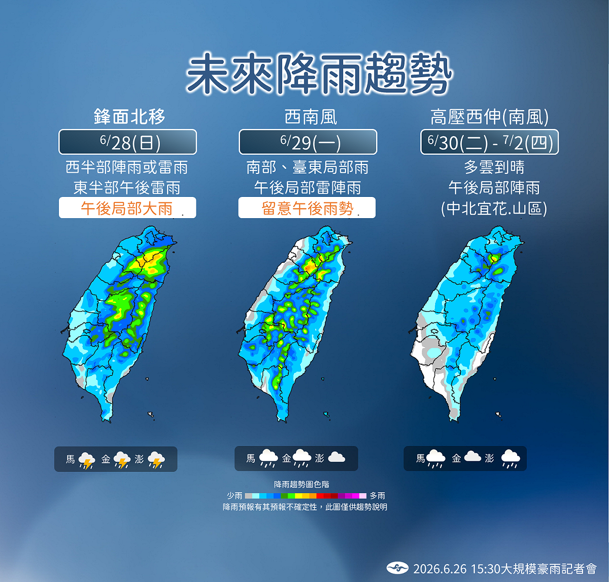 未來一週降雨趨勢。 圖：氣象署／提供