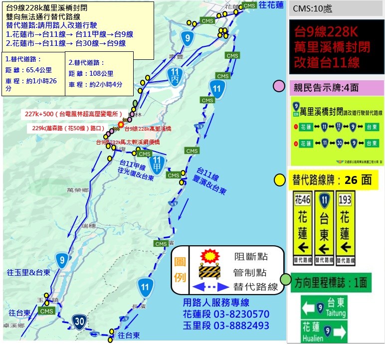 台9線228k萬里溪橋封閉替代路線圖(含牌面位置)。 圖：公路局／提供