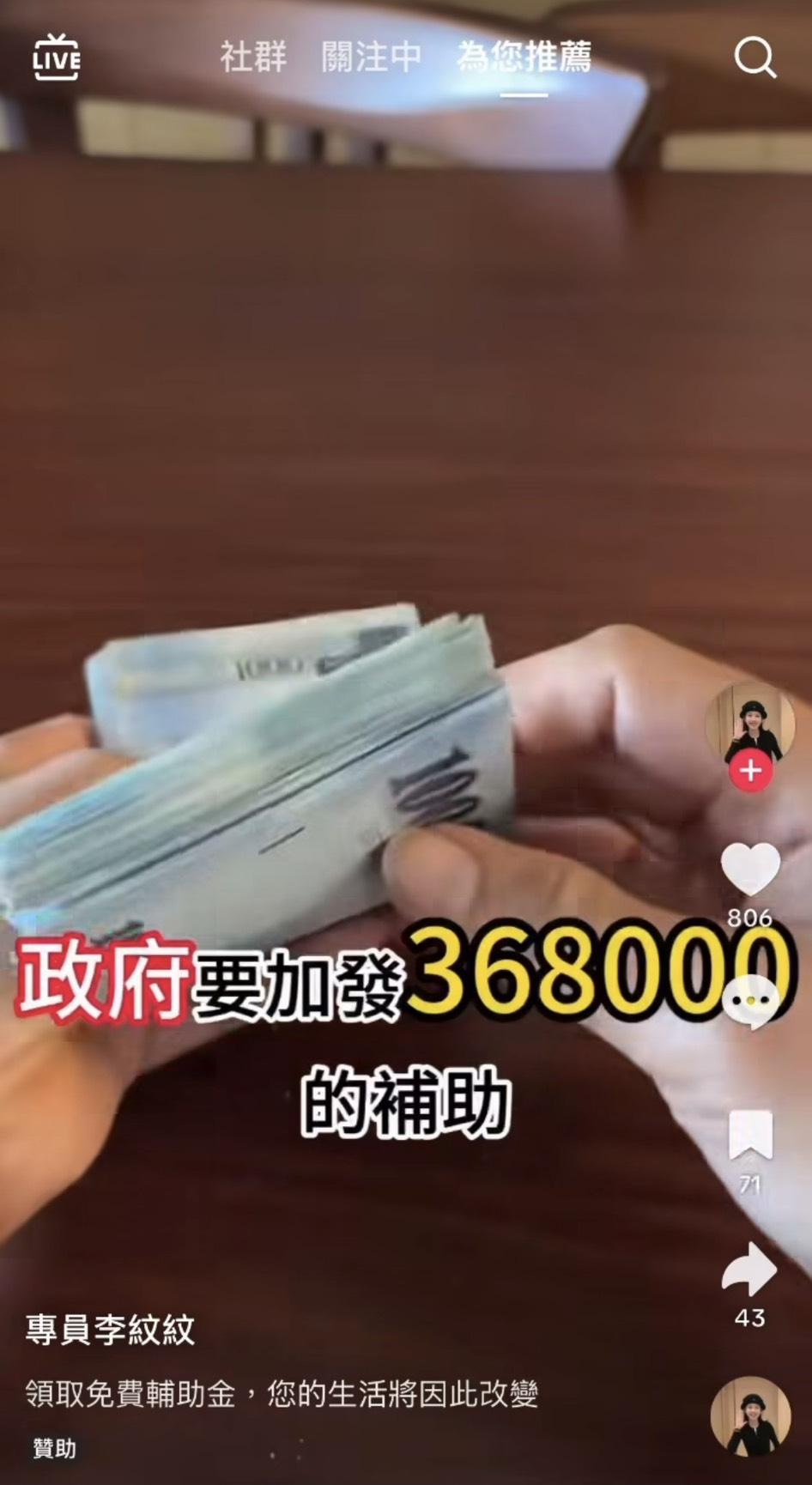 抖音近日瘋傳政府發錢消息。 圖：翻攝自網路