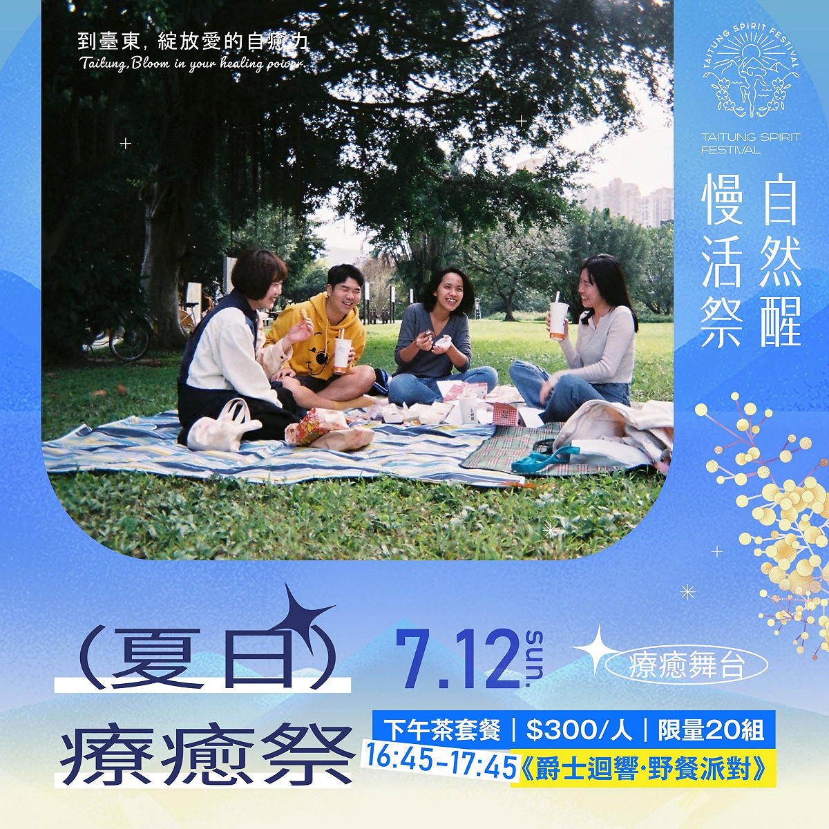 2026盛夏最療癒的活動將在7/11、7/12於台東森林公園舉行。 圖：翻攝自自然醒慢活祭臉書