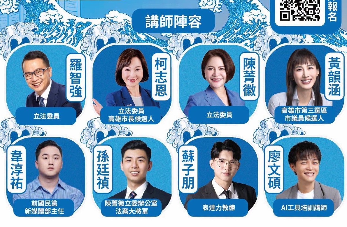 羅智強主辦的「民主學校」今年第8屆首度移師高雄舉辦營隊「有志一同｜AI時代的造浪者」，邀請多位實務經驗豐富的講師與政治工作者親自授課。 圖：孫家銘翻攝