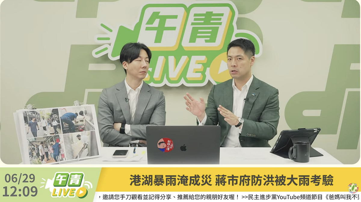 民進黨呼籲蔣萬安、李四川誠實面對受災市民。 圖：翻攝自民進黨YT