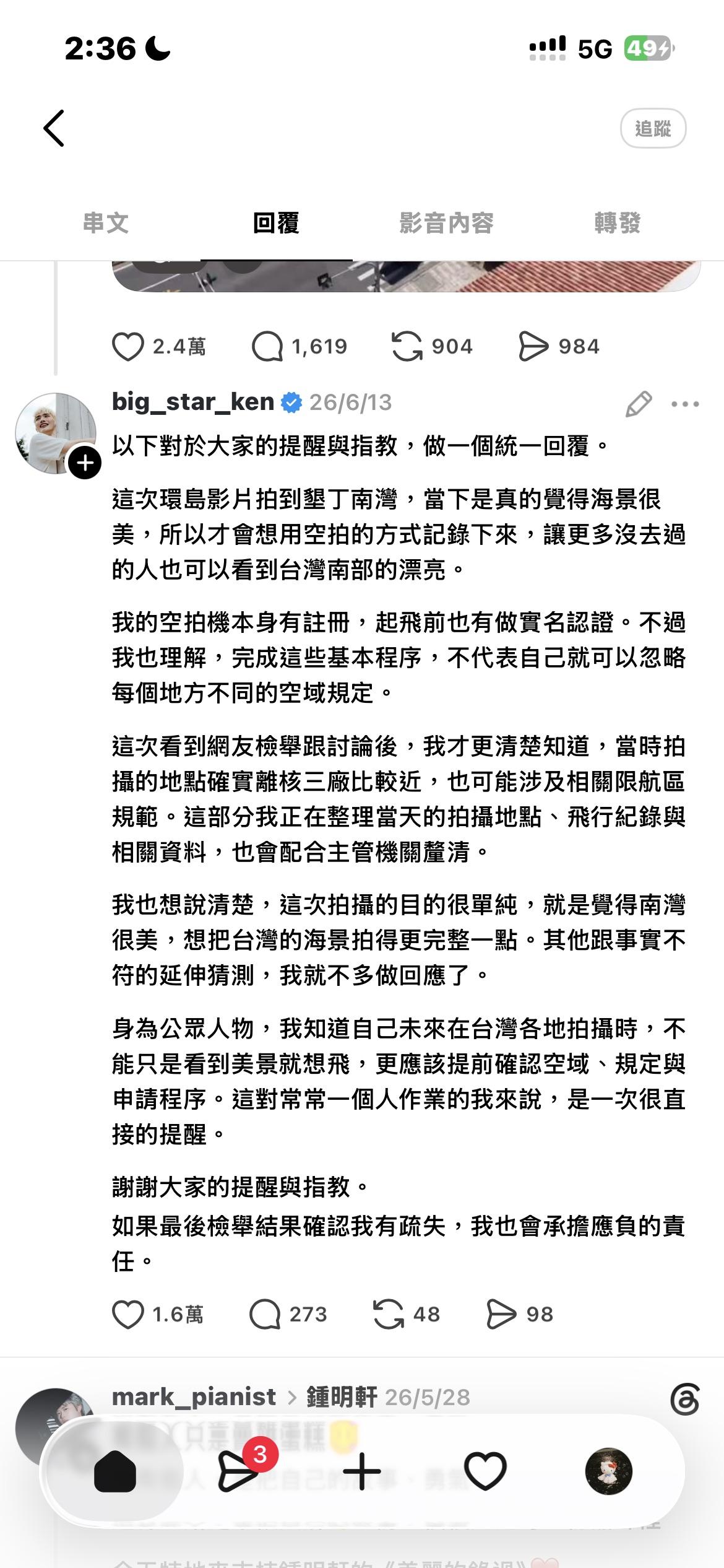 鍾明軒解釋當時是6月中旬拍攝的影片純粹被墾丁南灣的美景吸引，想記錄南台灣之美讓更多人看見，並表示空拍機有註冊，起飛前也有做實名認證。 圖：翻攝自鍾明軒Threads