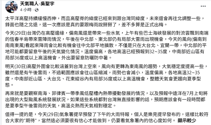 南海、菲律賓一帶季風低壓槽內，有熱帶擾動發展的情況，且預報推估遠洋在7月上旬，有機會出現大型颱風系統。 圖：取自天氣職人吳聖宇