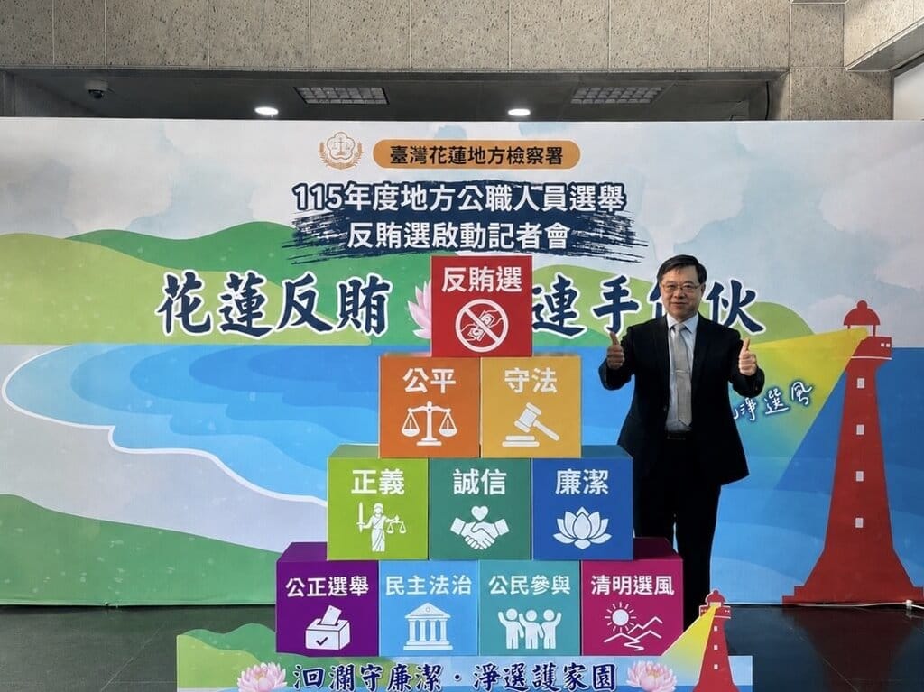 花蓮地檢署29日舉行「花蓮反賄、連手作伙」活動，代理檢察總長徐錫祥（圖）出席表示，選舉是鞏固民主法治的重要活動，台灣應珍惜前輩努力奮鬥爭取的民主制度。（花蓮地檢署提供）中央社記者張祈傳真 115年6月30日