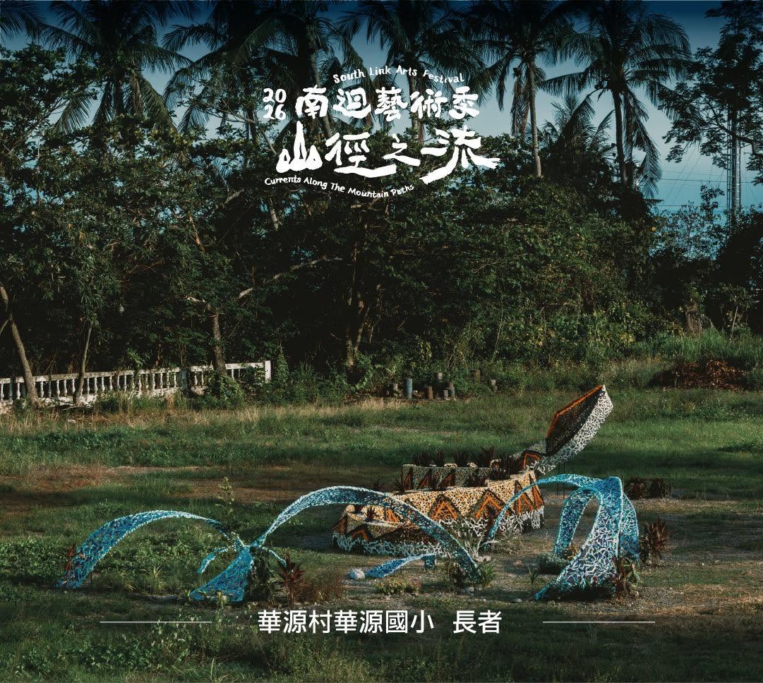 《長者》-透過駐村期間田野調查，Lua Rivera創作以「蛇」作為核心意象。 圖：翻攝自南迴藝術季臉書