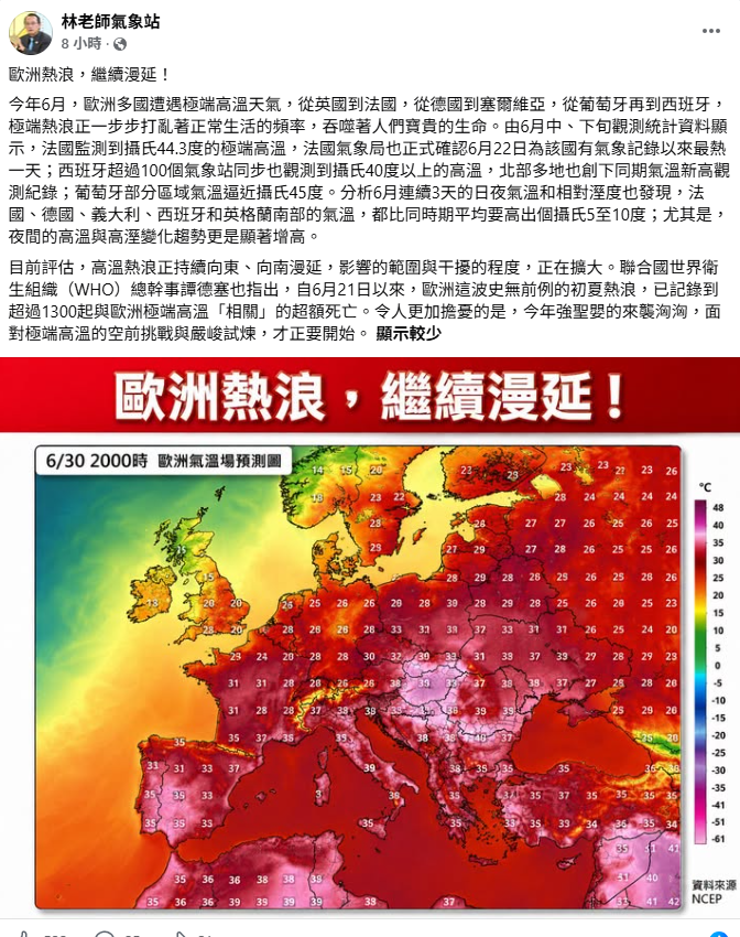 今年6月，歐洲多國遭遇極端高溫天氣，整體氣溫比同期平均值高出5至10度，其中葡萄牙部分區域氣溫逼近45度。 圖：取自林老師氣象站