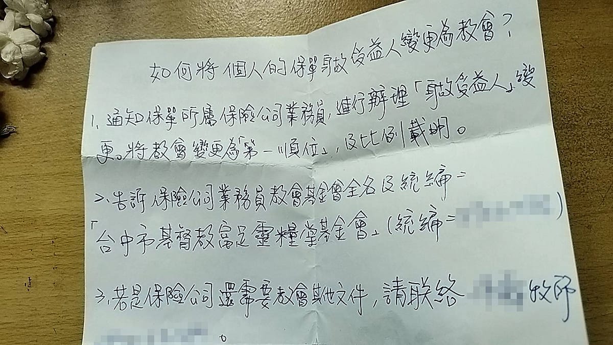 手寫的「保單身故受益人變更教學」曝光。 圖：翻攝鄒明諺臉書直播