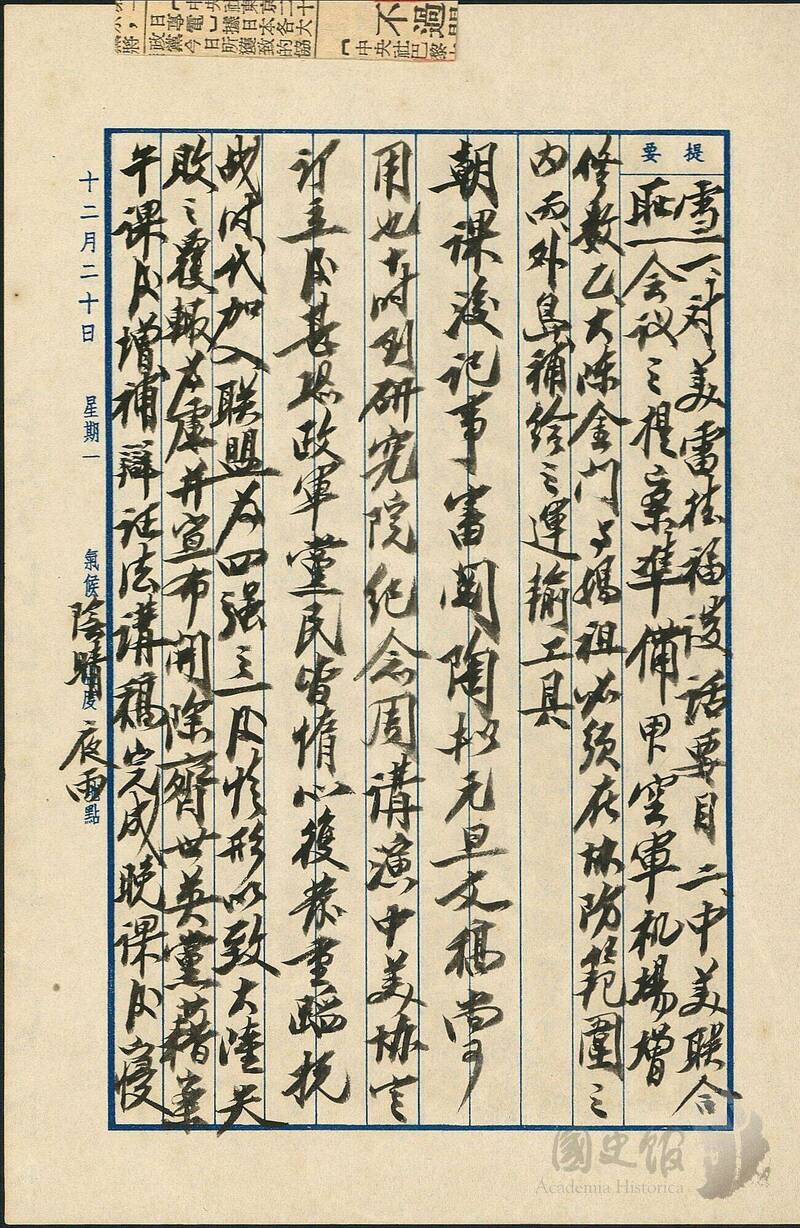 國史館公開兩蔣日記，揭蔣中正不滿美方阻反擊，憂英美布局兩個中國。 圖：國史館／提供