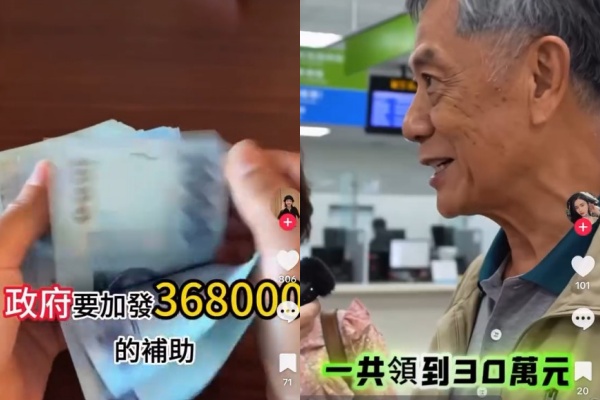 抖音出現大量詐騙短影音，宣稱政府加碼發放「本土民間公益援助金」或各類「紓困補貼」。 圖：翻攝自抖音