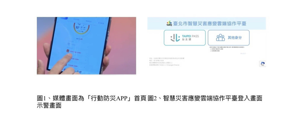 台北市消防局30日表示，「智慧災害應變雲端協作平台」屬專業防救災系統，「行動防災APP」則是民眾防災工具，無需申請登入即可使用，兩者絕不可混為一談。（台北市消防局提供）中央社記者黃麗芸傳真　115年6月30日