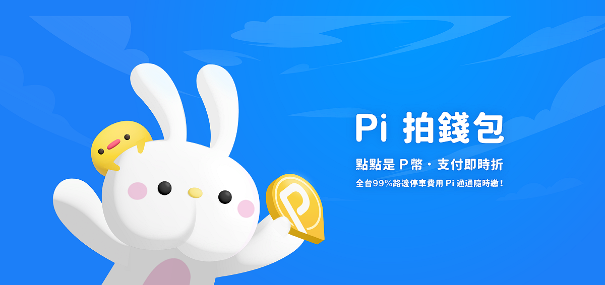 PChome旗下拍付國際資訊股份有限公司（下稱拍付國際，即Pi拍錢包）傳遭勒索軟體組織竊取資料。 圖：翻攝piapp.com.tw