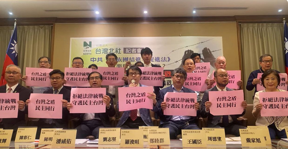 台灣北社、台灣之盾民主大聯盟召開「中共《民族團結進步促進法》全面啟動法律統戰？」記者會，揭露中共法律工具化、統戰法制化與跨境民主滲透的新挑戰。 圖：台灣北社提供